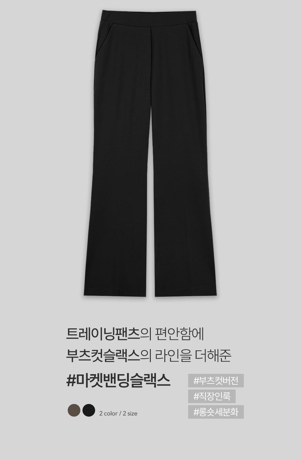Korean website makes its own Soft Clean flared pants