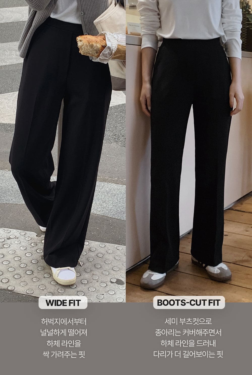 Korean website makes its own Soft Clean flared pants